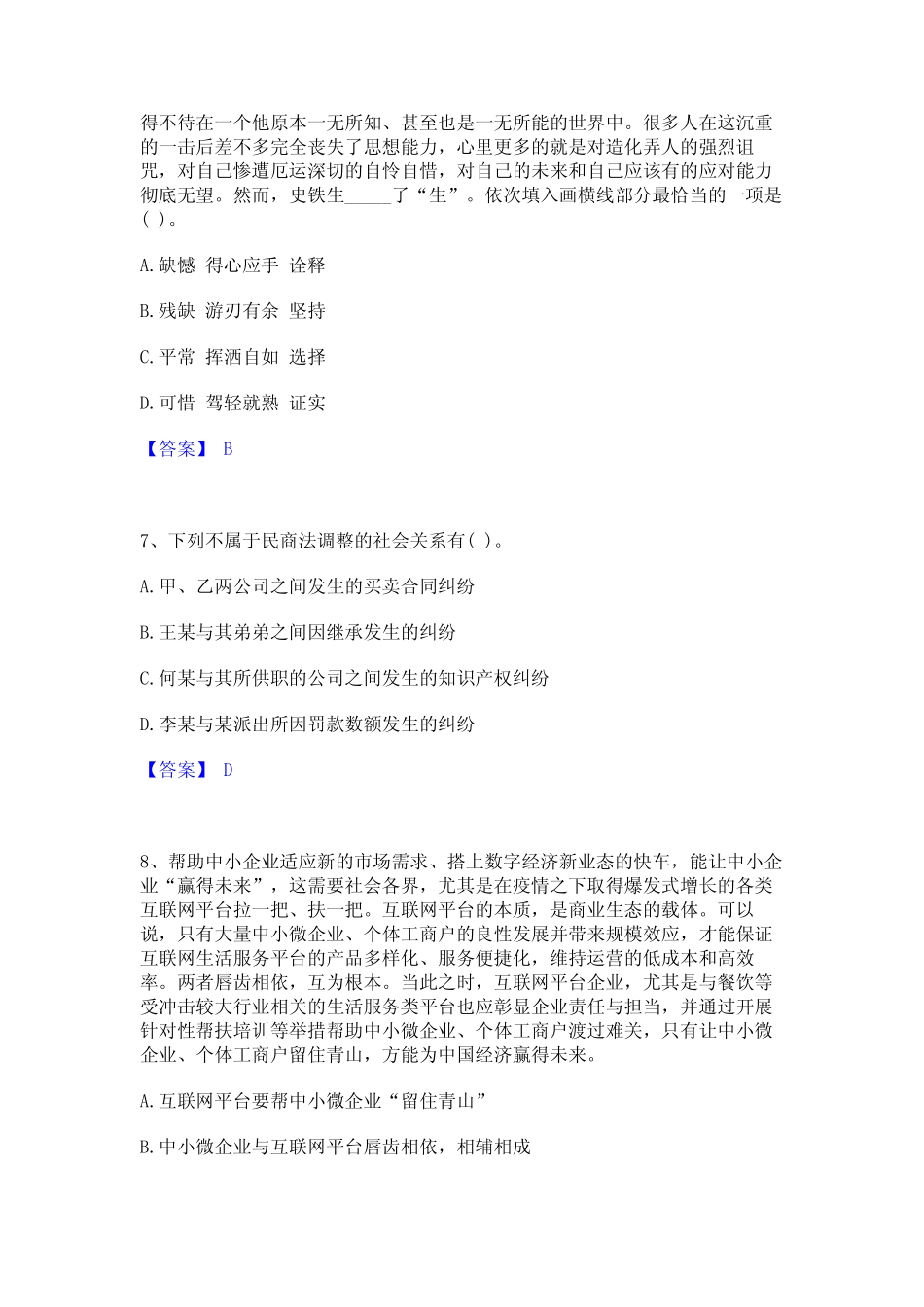 2023年公务员(国考)之行政职业能力测验精选试题及答案二 _第3页