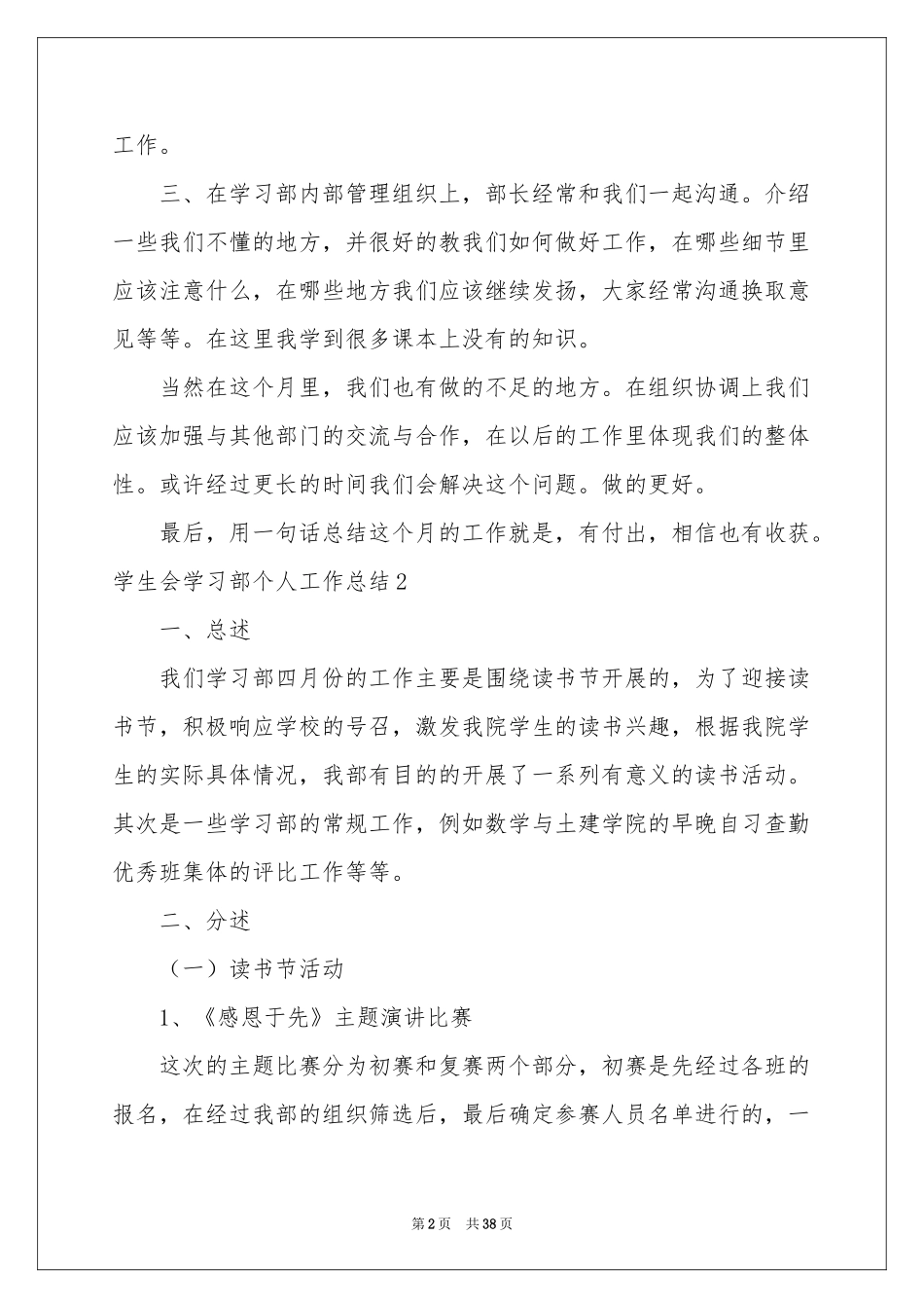 学生会学习部个人工作参考总结15篇_第2页