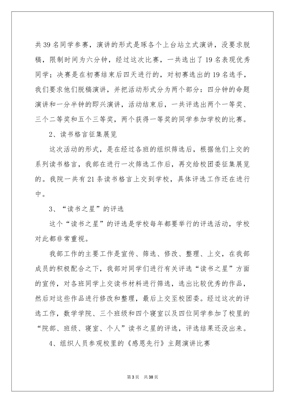 学生会学习部个人工作参考总结15篇_第3页