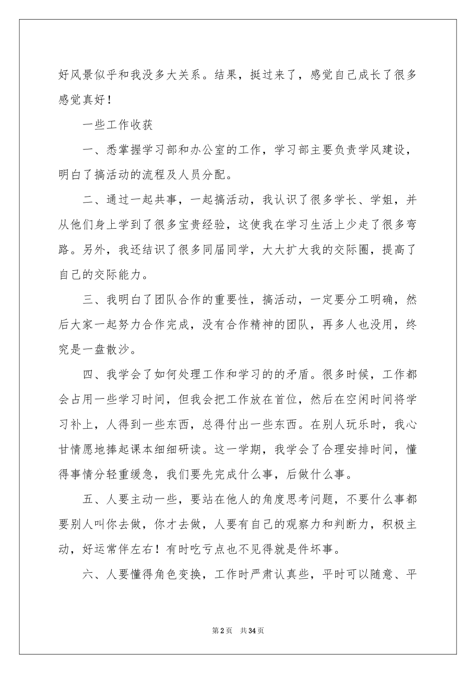 学生会学习部个人工作参考总结_第2页