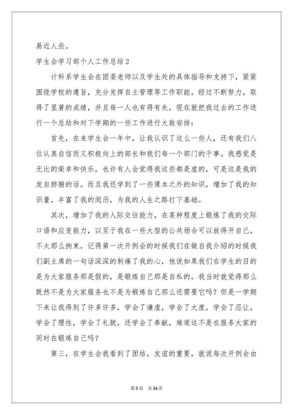 学生会学习部个人工作参考总结_第3页