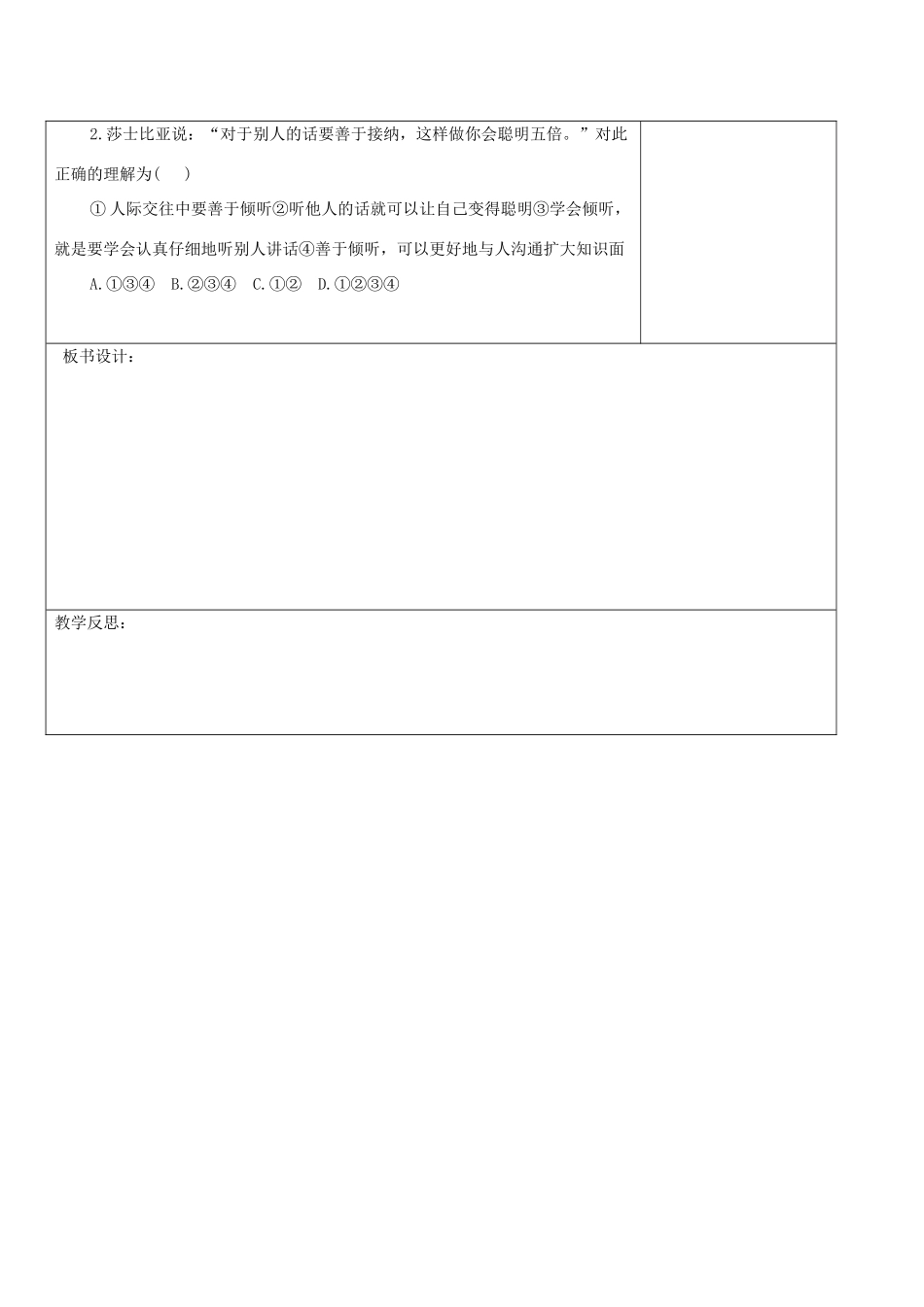 山东省郯城县八年级政治上册 第2单元 学会交往天地宽 第4课 掌握交往艺术 提高交往能力教学设计 鲁教版教材-鲁教版教材初中八年级上册政治教学设计_第3页