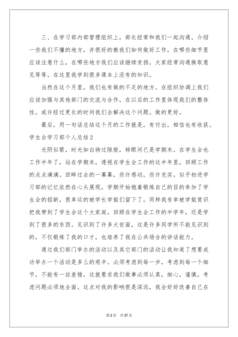 学生会学习部个人参考总结15篇_第2页