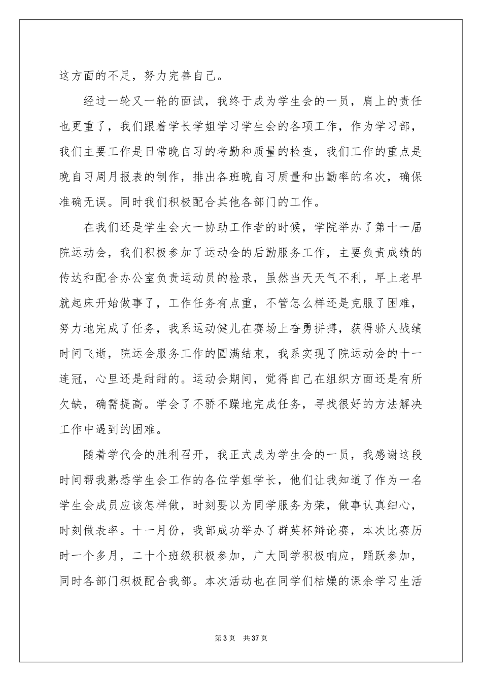 学生会学习部个人参考总结15篇_第3页