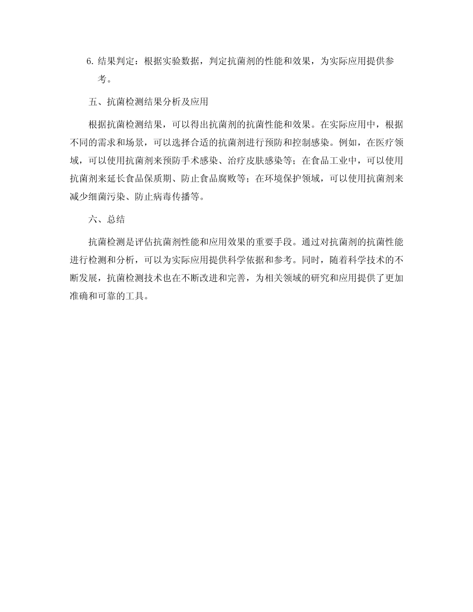 抗菌检测报告_第2页