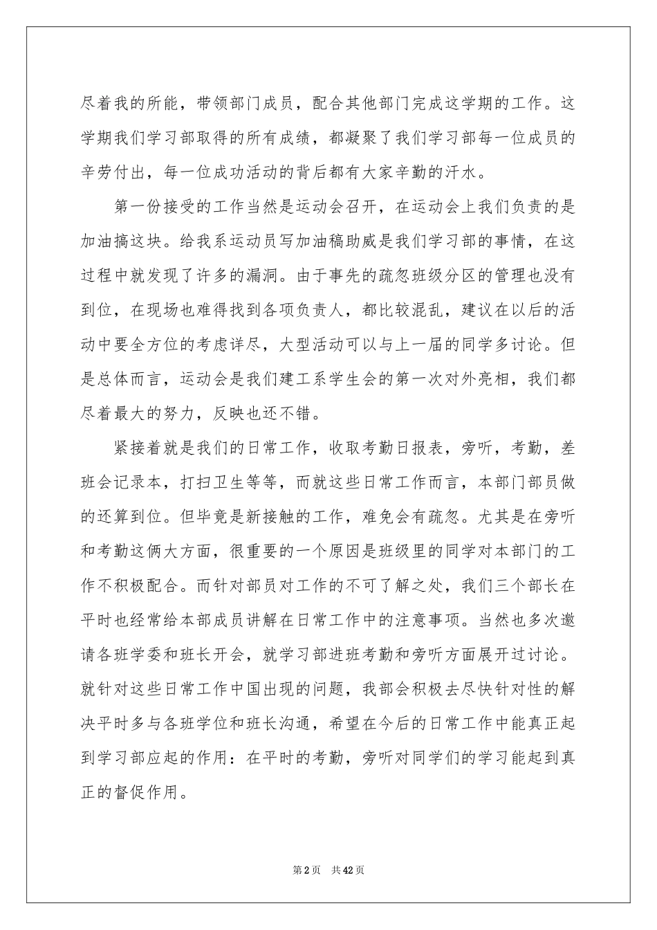 学生会学习部个人参考总结_第2页