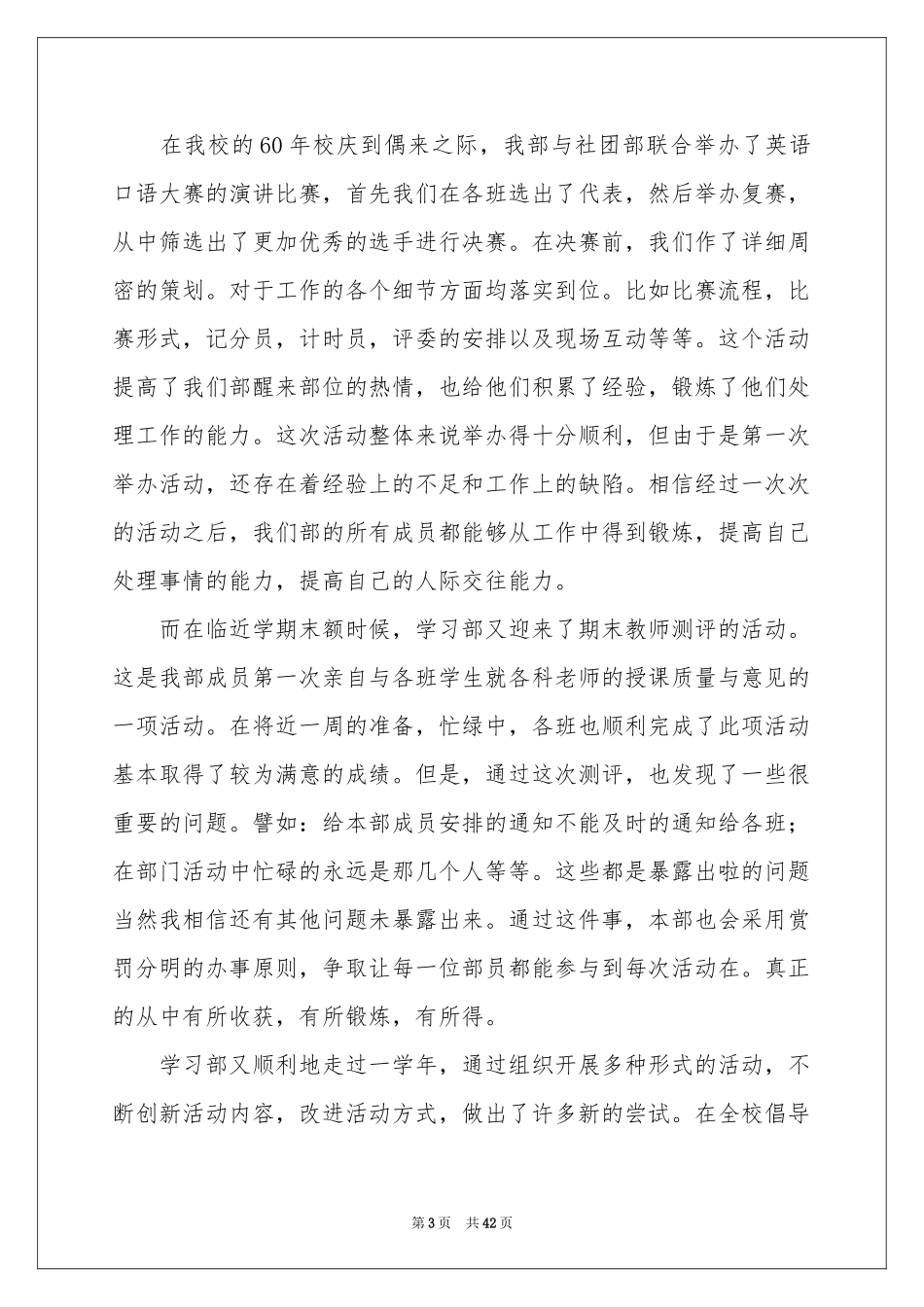 学生会学习部个人参考总结_第3页