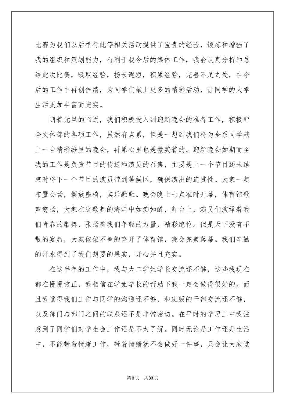 学生会学习部个人工作参考总结(15篇)_第3页