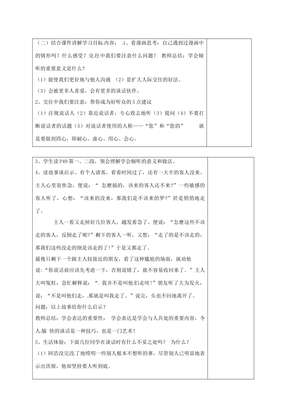 山东省郯城县八年级政治上册 第2单元 学会交往天地宽 第4课 掌握交往艺术 提高交往能力 第2框 交往讲艺术教学设计 鲁教版教材-鲁教版教材初中八年级上册政治教学设计_第2页