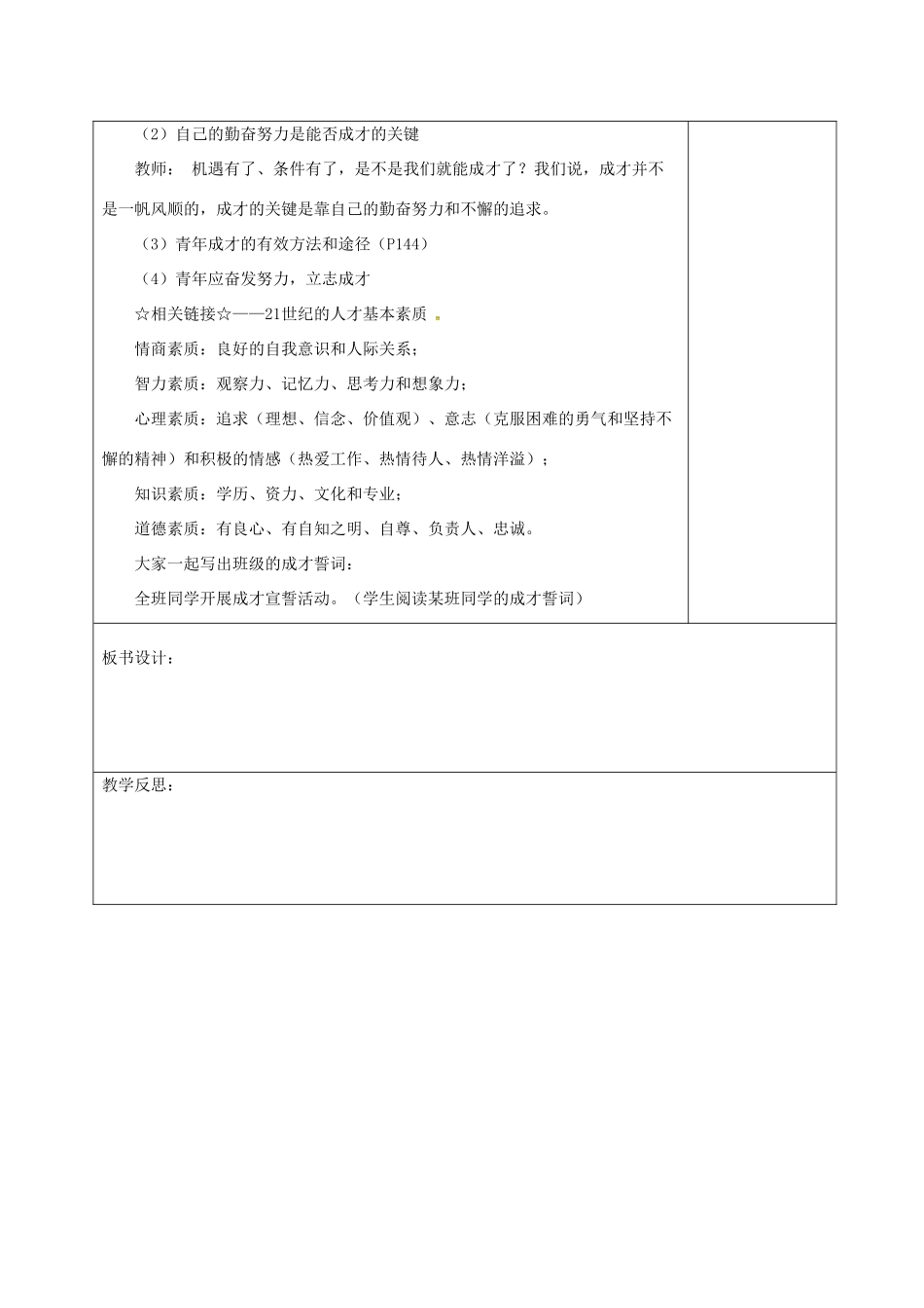 山东省郯城县九年级政治全册 第四单元 我们的未来不是梦 第12课 美好人生我选择 第2框 人生追求无止境教学设计 鲁教版教材-鲁教版教材初中九年级全册政治教学设计_第3页