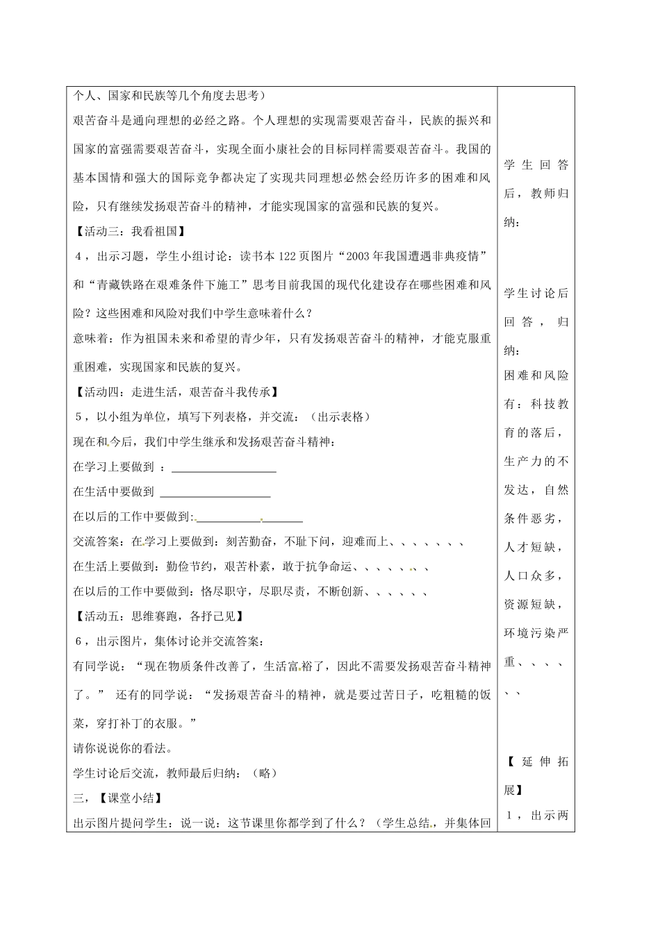 山东省郯城县九年级政治全册 第四单元 我们的未来不是梦 第10课 共同描绘美好未来 第2框 奋斗成就未来教学设计 鲁教版教材-鲁教版教材初中九年级全册政治教学设计_第2页