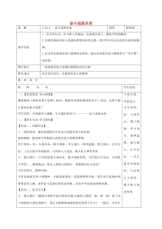 山东省郯城县九年级政治全册 第四单元 我们的未来不是梦 第10课 共同描绘美好未来 第2框 奋斗成就未来教学设计 鲁教版教材-鲁教版教材初中九年级全册政治教学设计