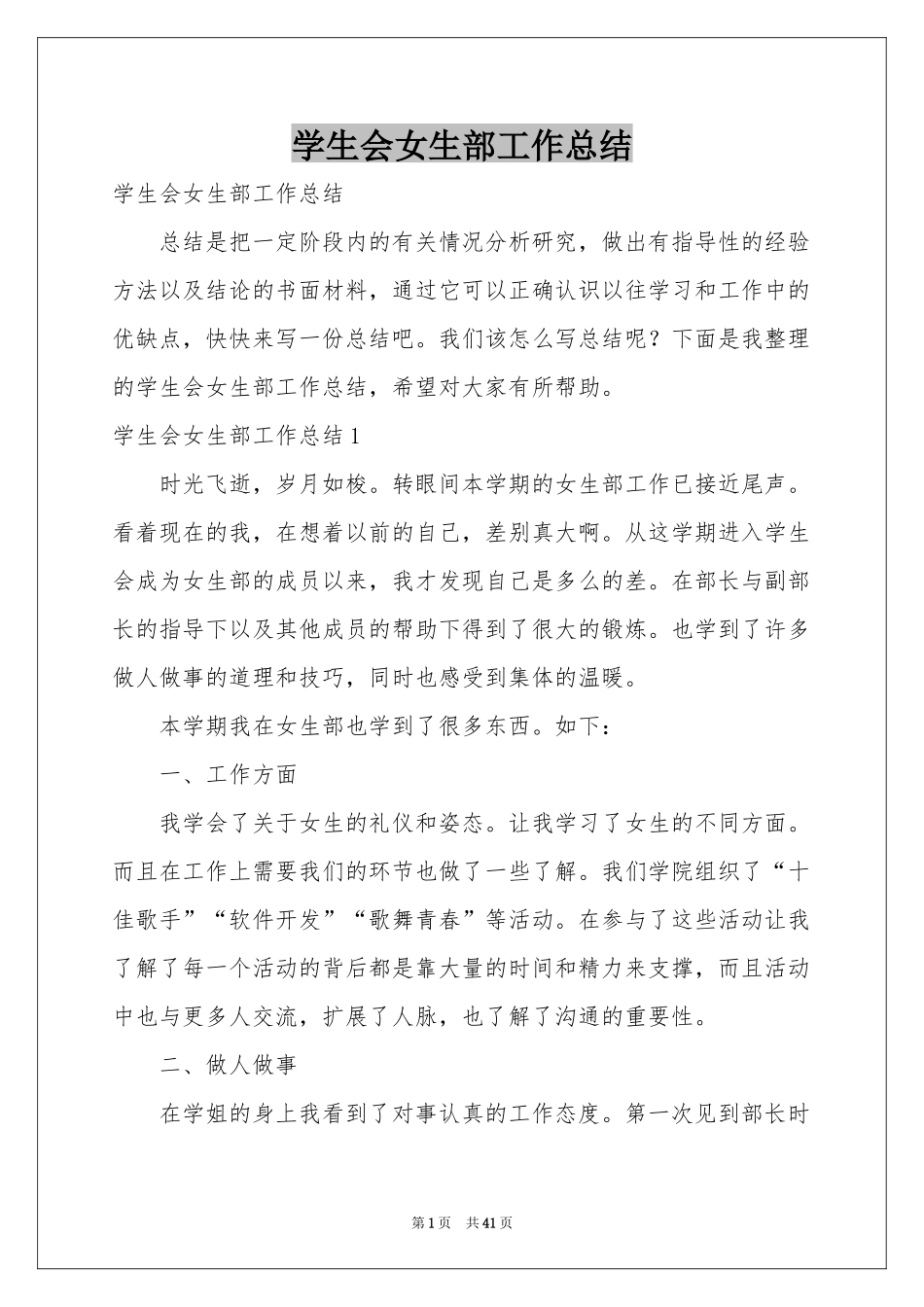 学生会女生部工作参考总结_第1页