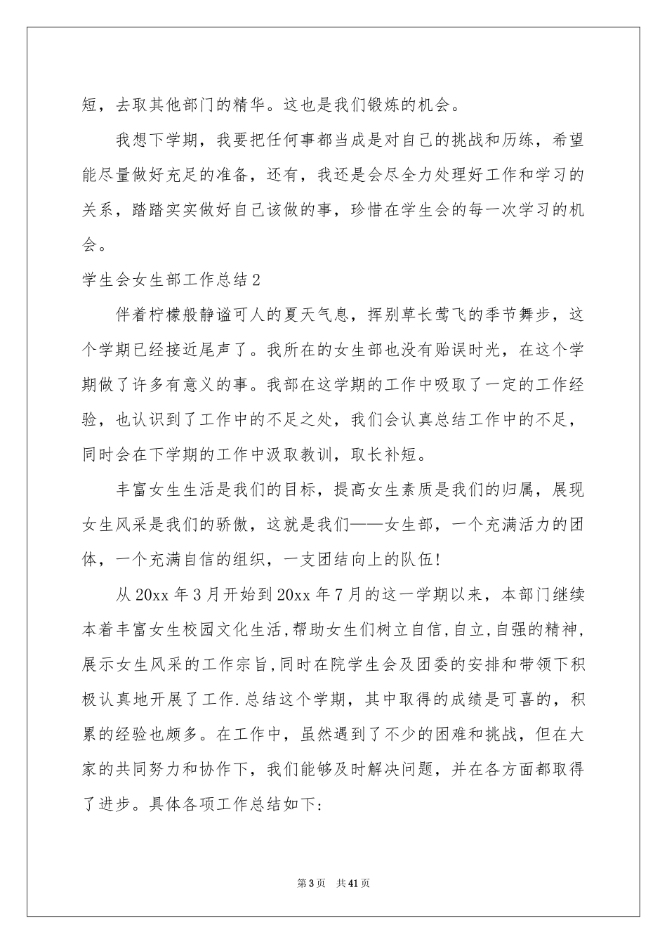 学生会女生部工作参考总结_第3页