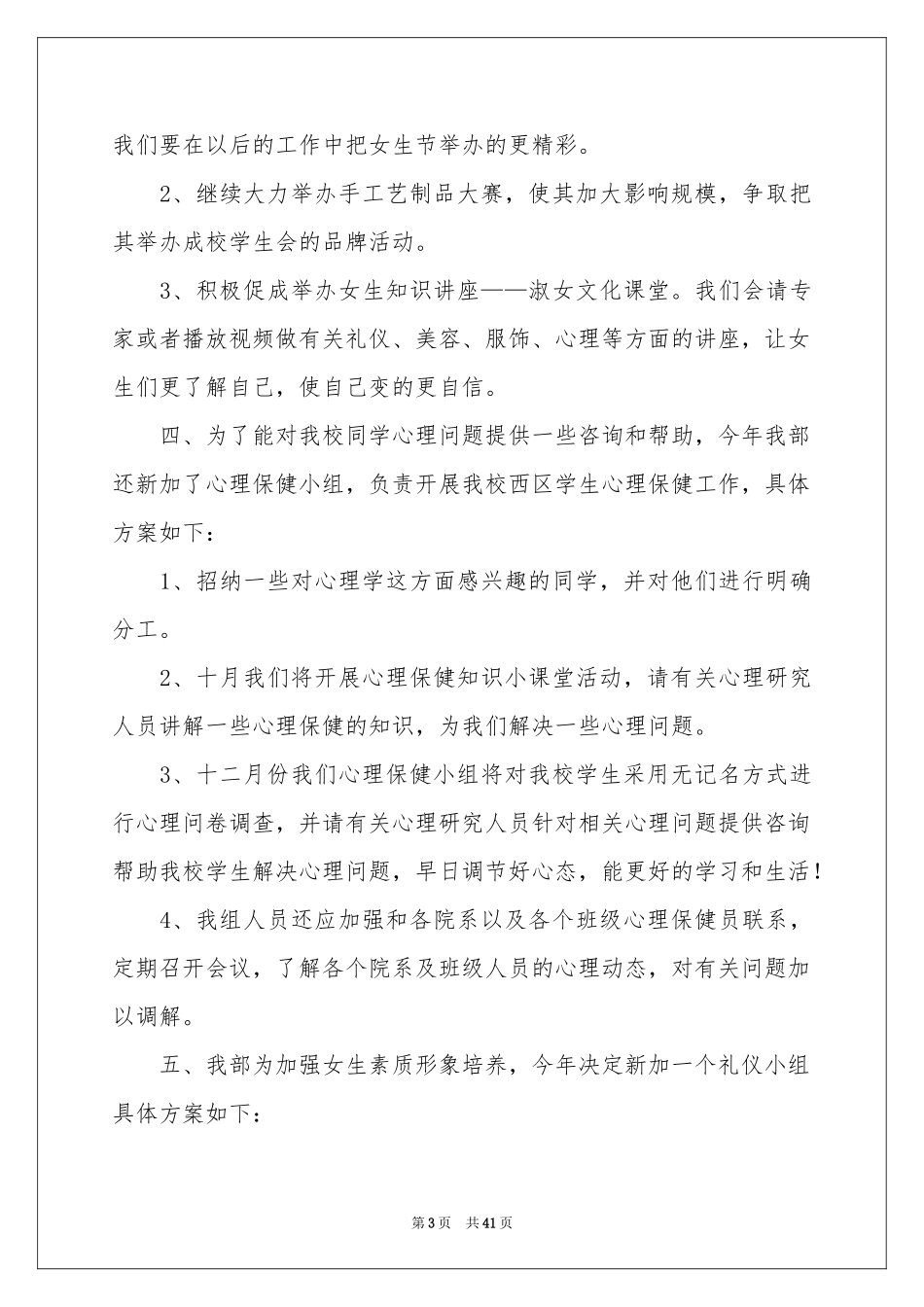 学生会女生部2021年工作参考计划_第3页