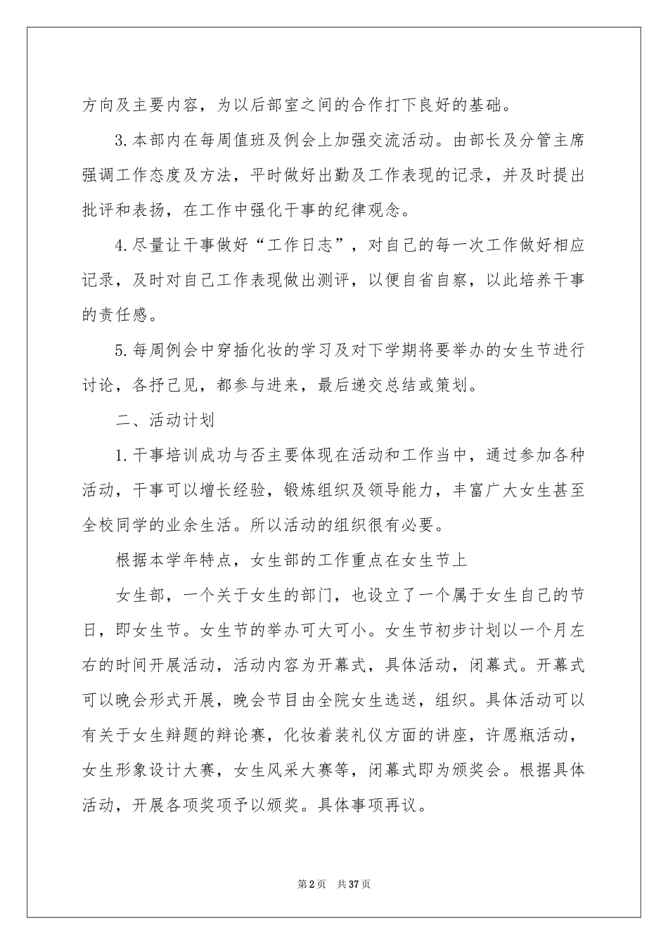 学生会女生部工作参考计划_第2页