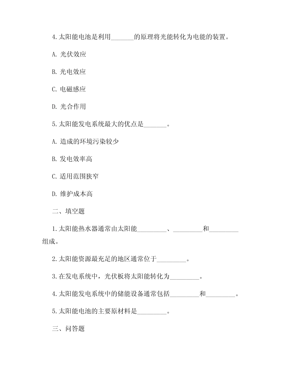 太阳能资源考试试题 _第2页