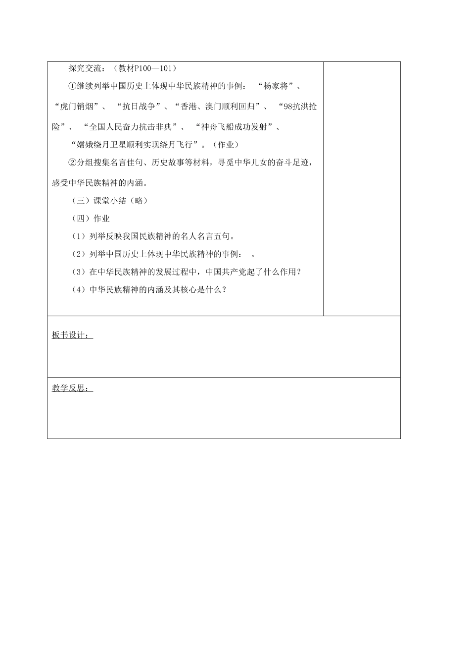 山东省郯城县九年级政治全册 第三单元 关注国家的发展 第9课 弘扬和培育民族精神 第1框 民族精神耀中华教学设计 鲁教版教材-鲁教版教材初中九年级全册政治教学设计_第3页