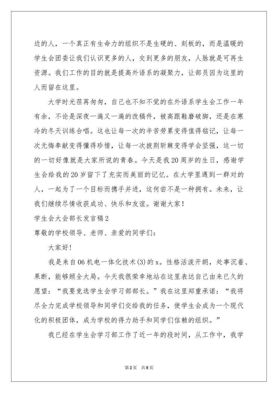 学生会大会部长发言稿_第2页