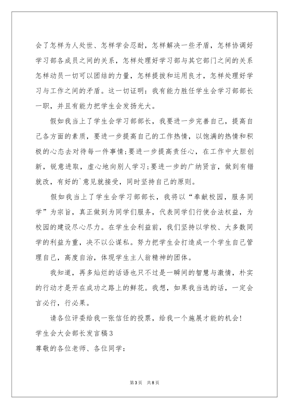 学生会大会部长发言稿_第3页