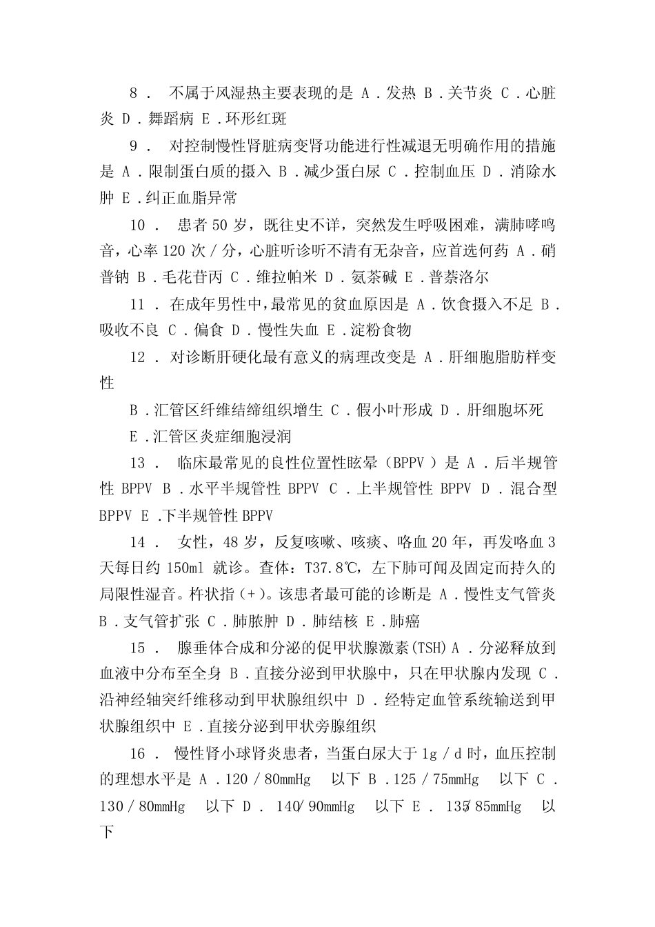 2021年规培结业考试人机对话内科题库 _第2页