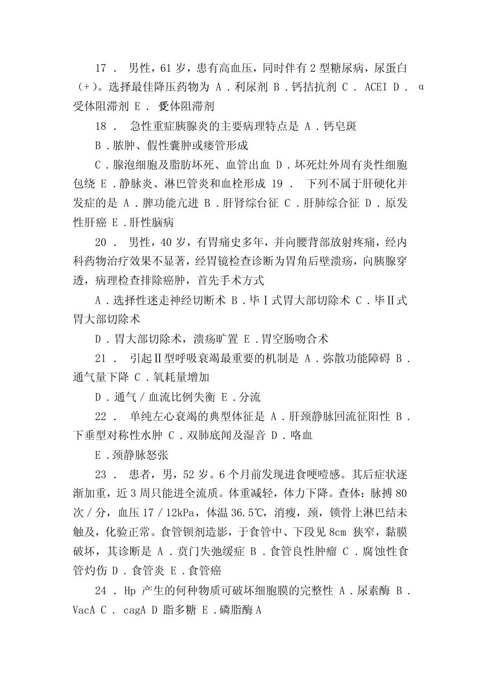 2021年规培结业考试人机对话内科题库 _第3页