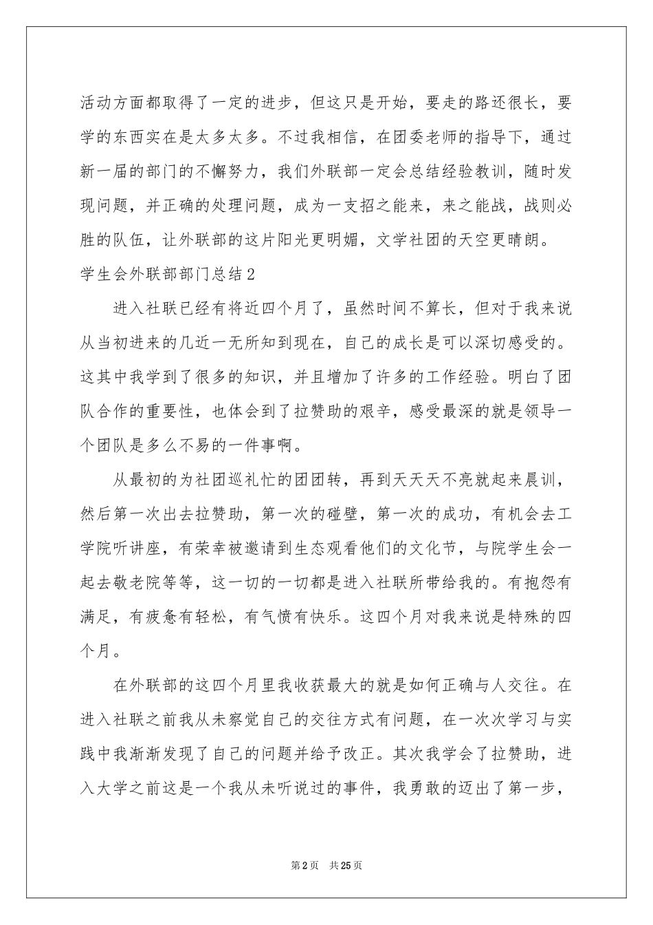 学生会外联部部门参考总结12篇_第2页