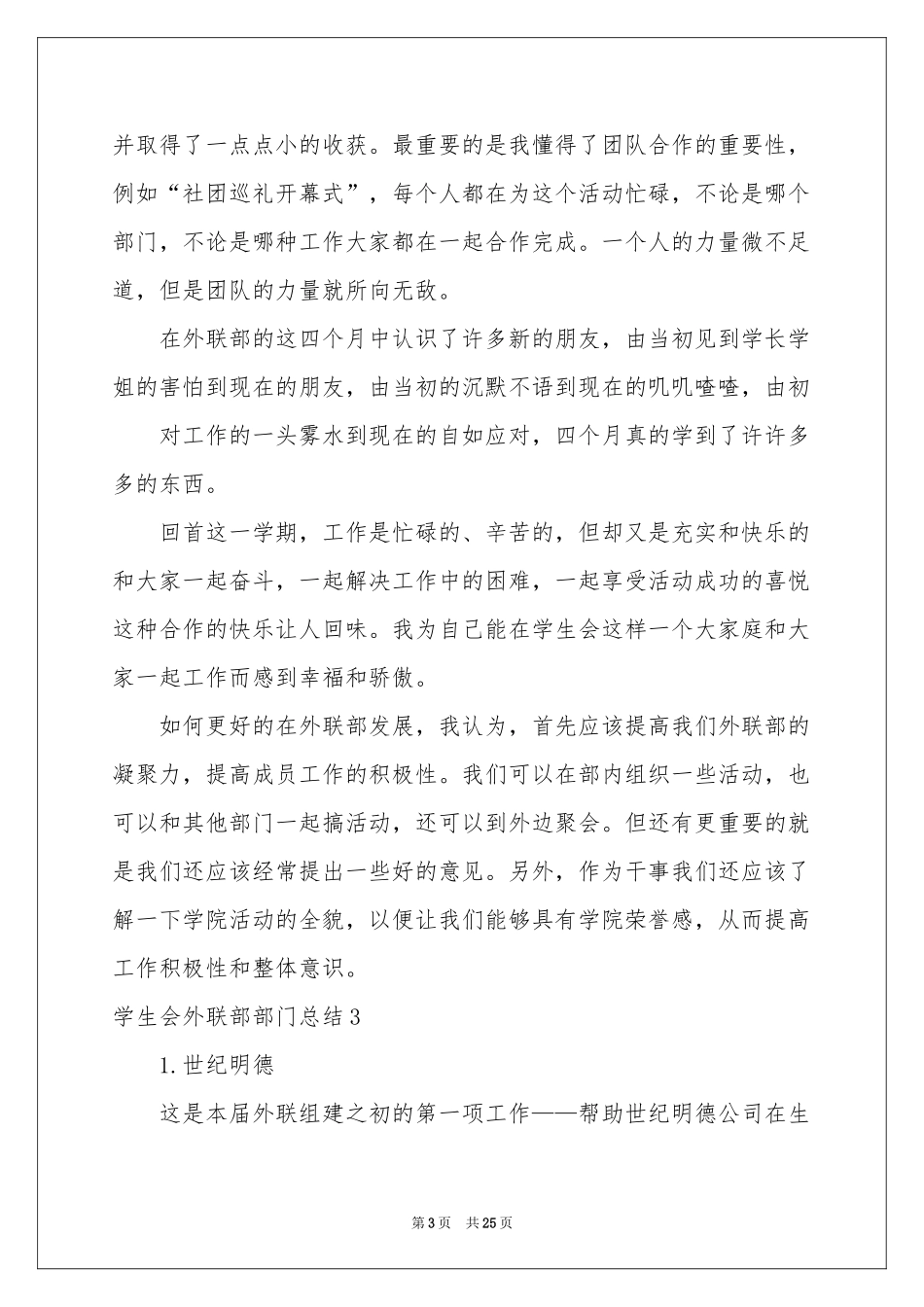学生会外联部部门参考总结12篇_第3页