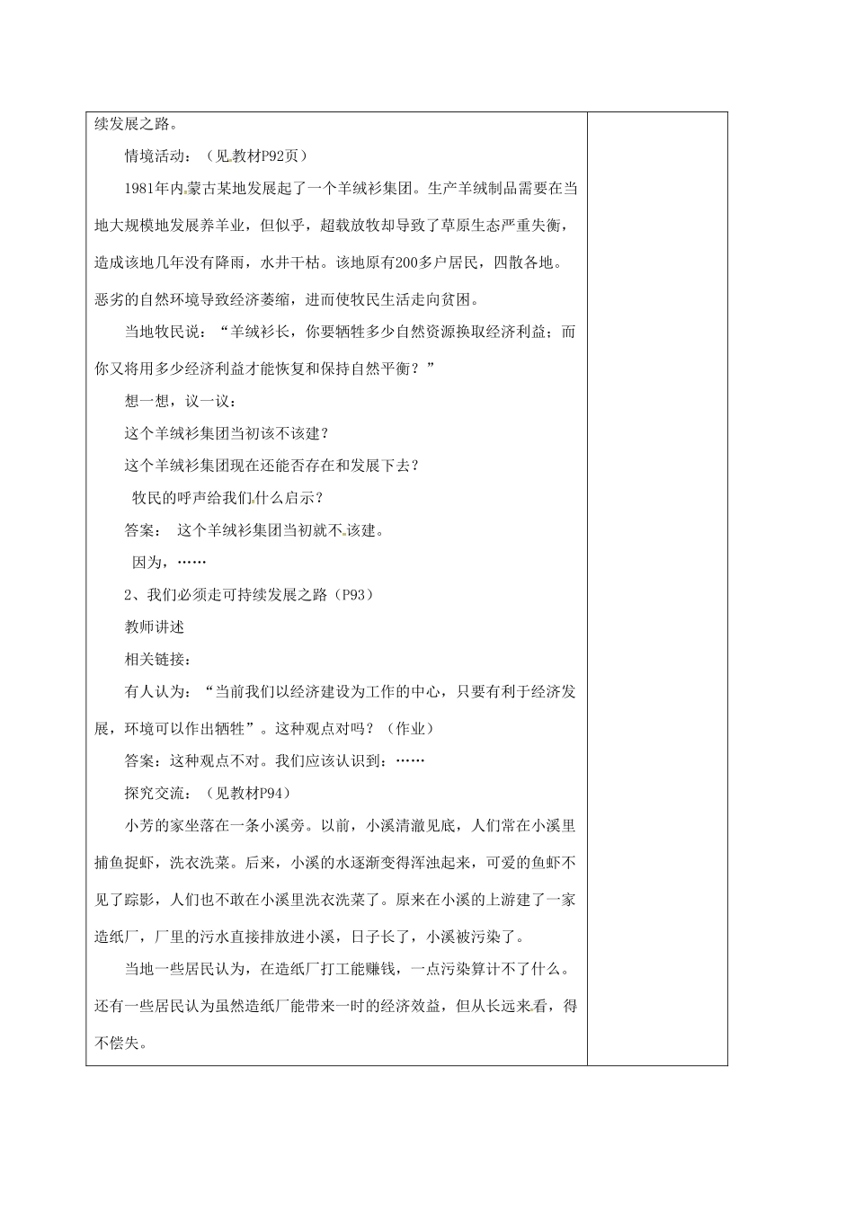 山东省郯城县九年级政治全册 第三单元 关注国家的发展 第8课 走可持续发展之路 第1框 可持续发展是正确选择教学设计 鲁教版教材-鲁教版教材初中九年级全册政治教学设计_第2页