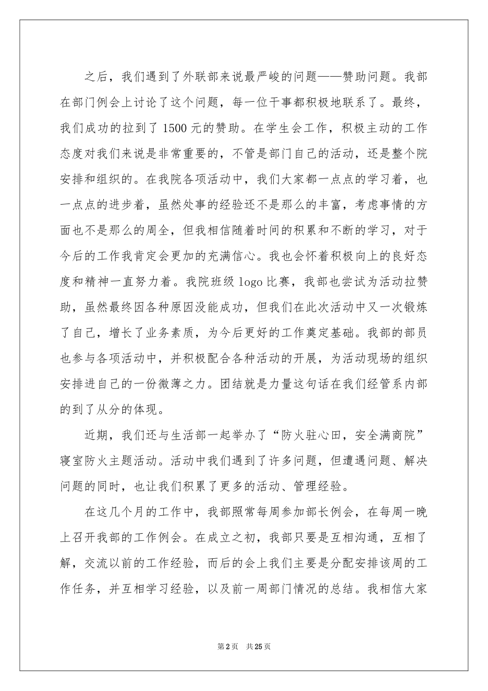 学生会外联部部门工作参考总结_第2页