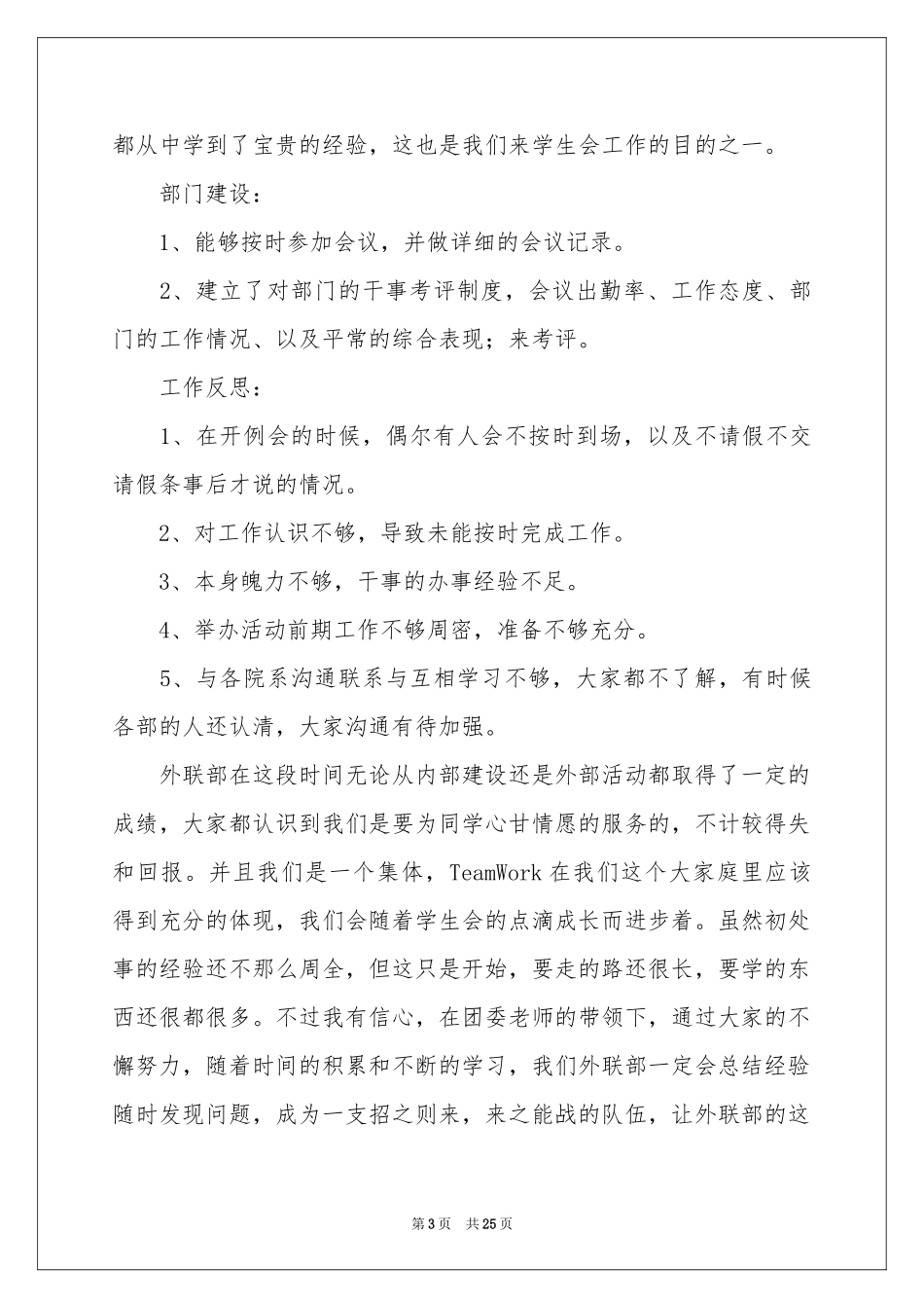 学生会外联部部门工作参考总结_第3页