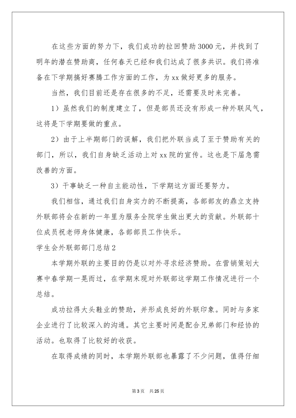 学生会外联部部门参考总结_第3页