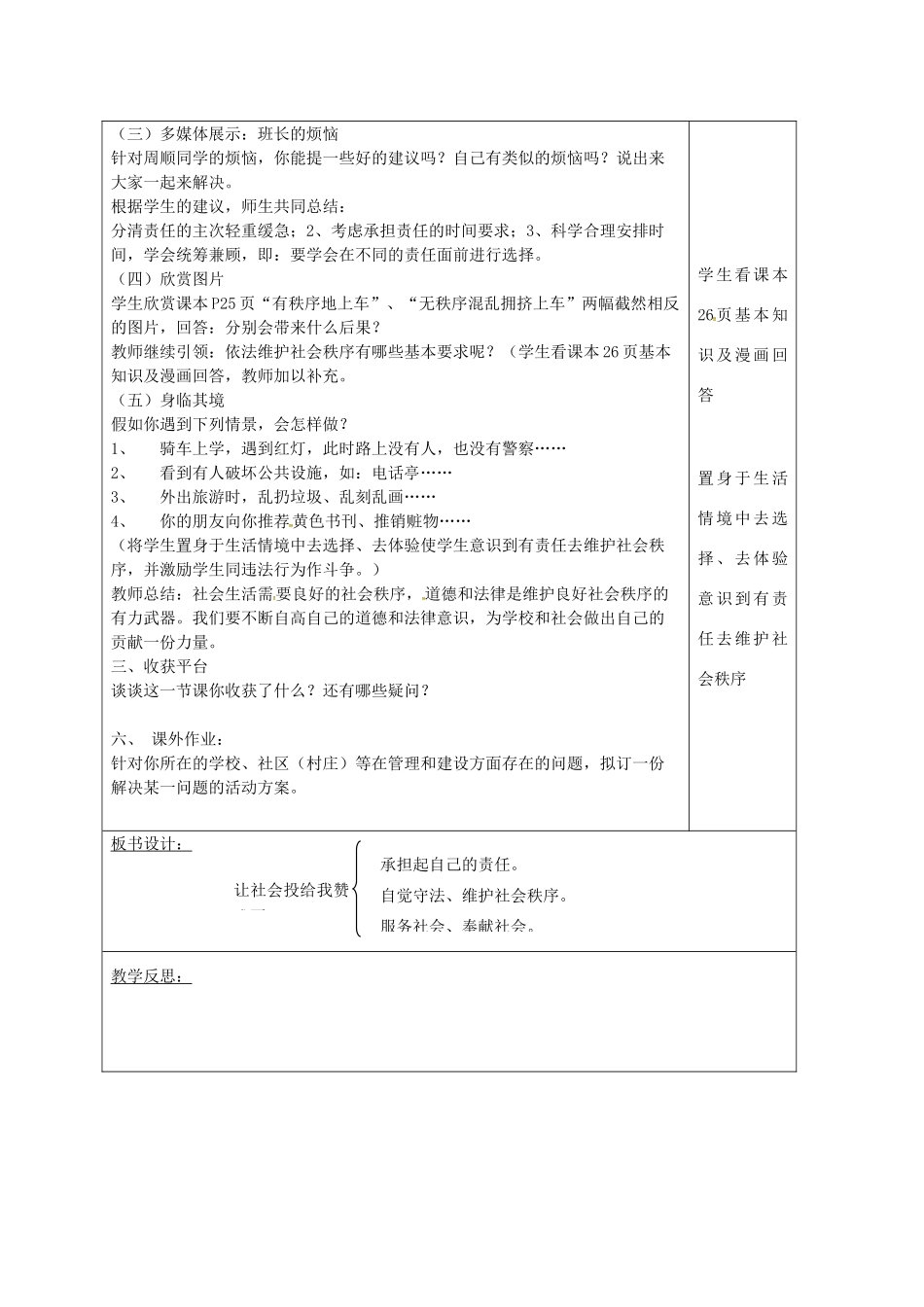 山东省郯城县九年级政治全册 第一单元 在社会生活中承担责任 第2课 在承担责任中成长 第3框 让社会投给我赞成票教学设计 鲁教版教材-鲁教版教材初中九年级全册政治教学设计_第2页