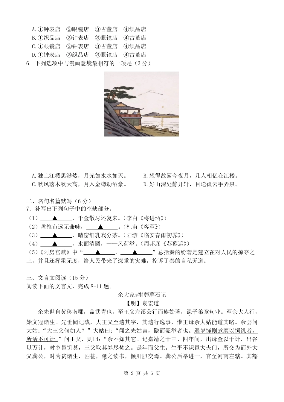 2024年江苏省扬州市普通高中学业水平考试语文模拟试题 _第2页