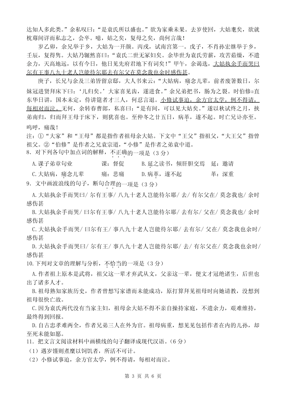 2024年江苏省扬州市普通高中学业水平考试语文模拟试题 _第3页