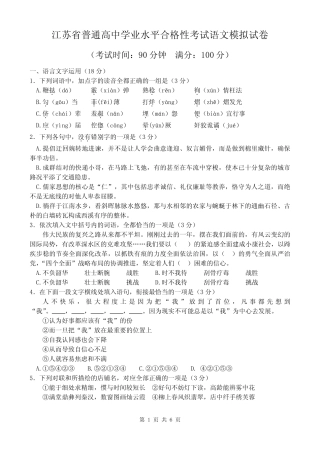 2024年江苏省扬州市普通高中学业水平考试语文模拟试题 