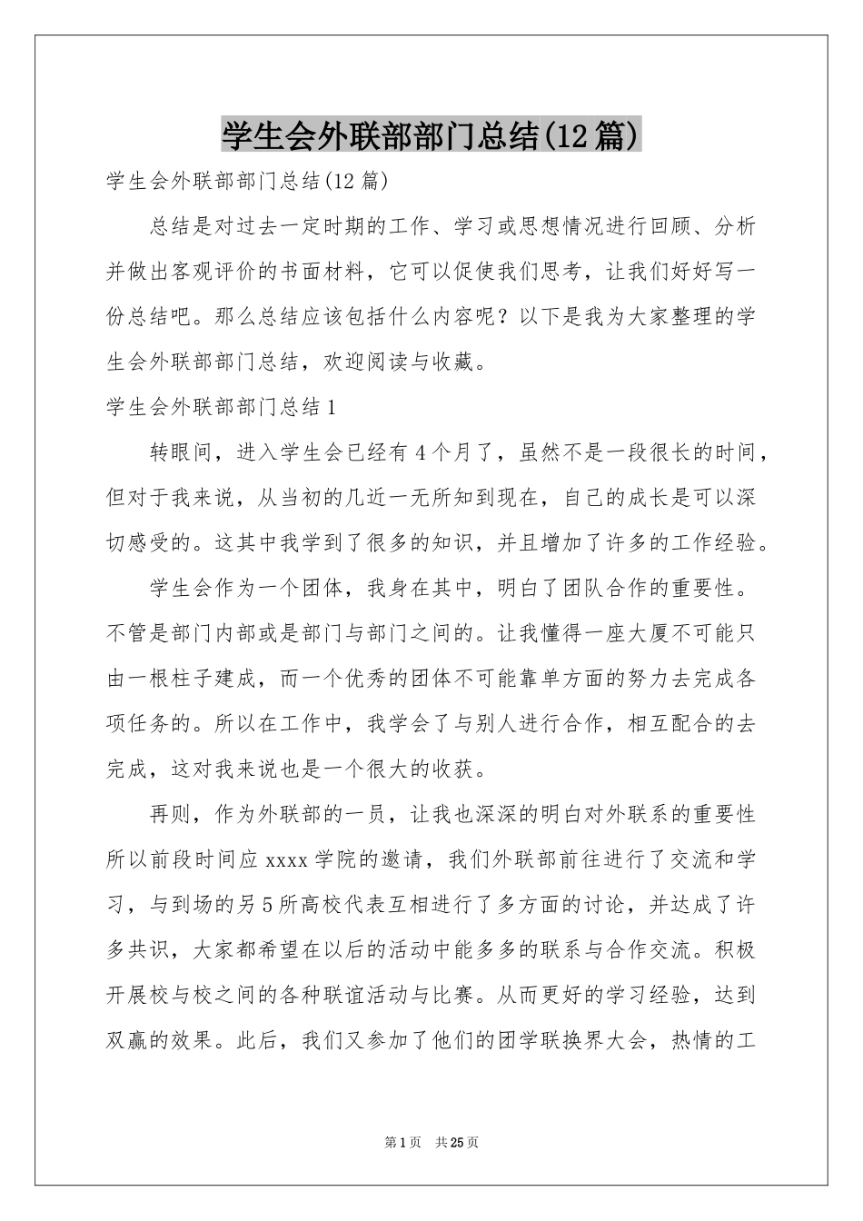 学生会外联部部门参考总结(12篇)_第1页