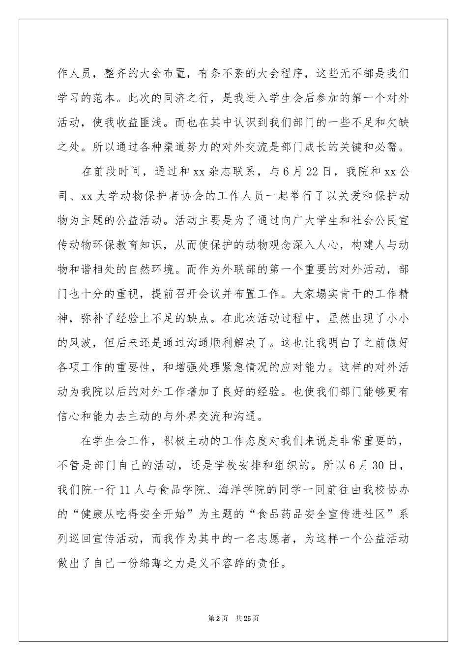 学生会外联部部门参考总结(12篇)_第2页