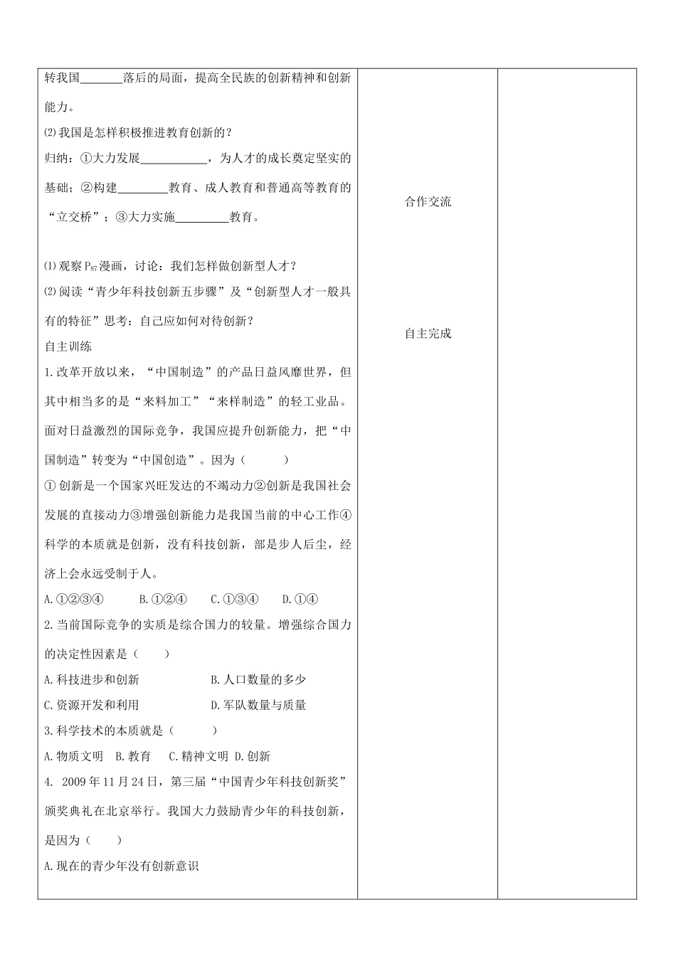 山东省郯城县九年级政治《走科教兴国之路》教学设计2 人教新课标版教材_第2页