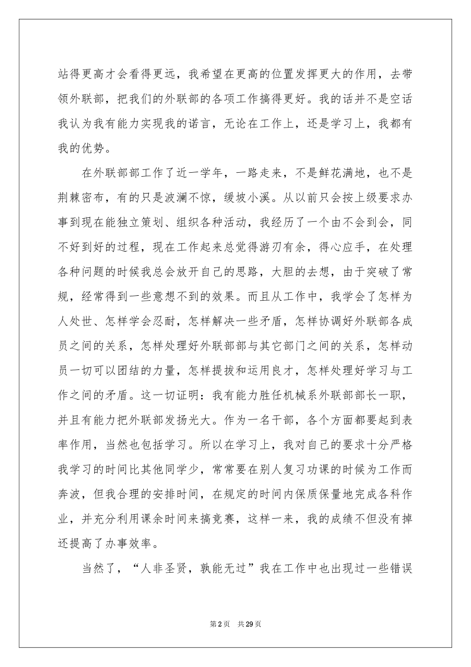 学生会外联部部长竞选演讲稿15篇_第2页