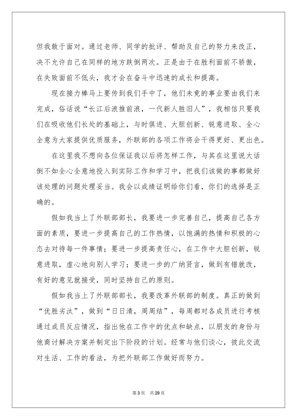 学生会外联部部长竞选演讲稿15篇_第3页