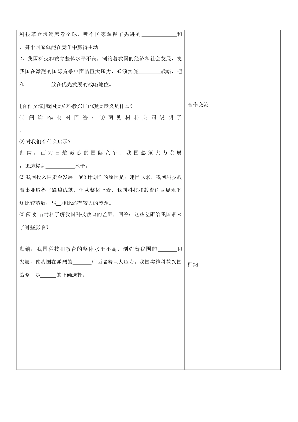 山东省郯城县九年级政治《走科教兴国之路》教学设计1 人教新课标版教材_第2页
