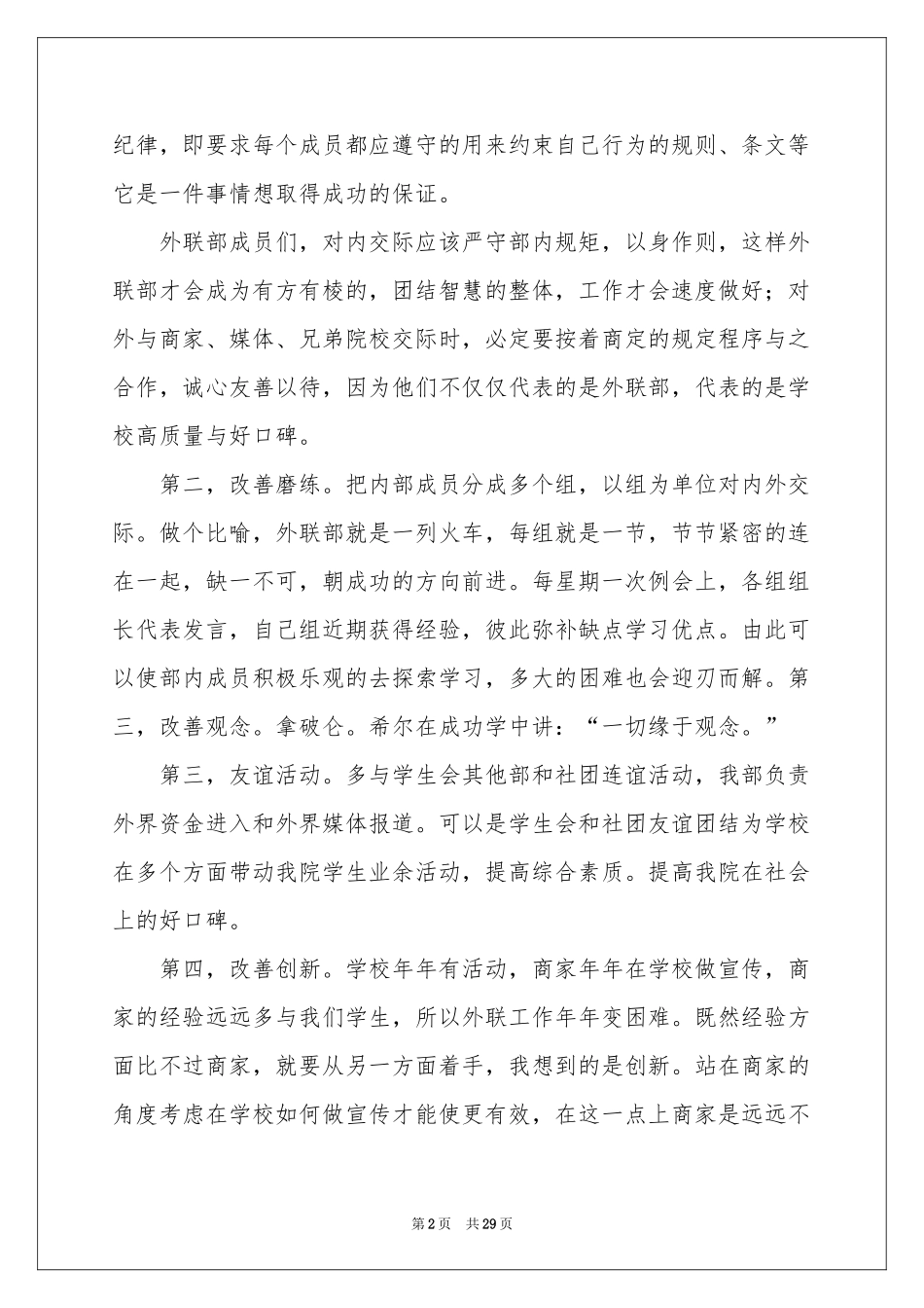 学生会外联部部长竞选演讲稿_第2页