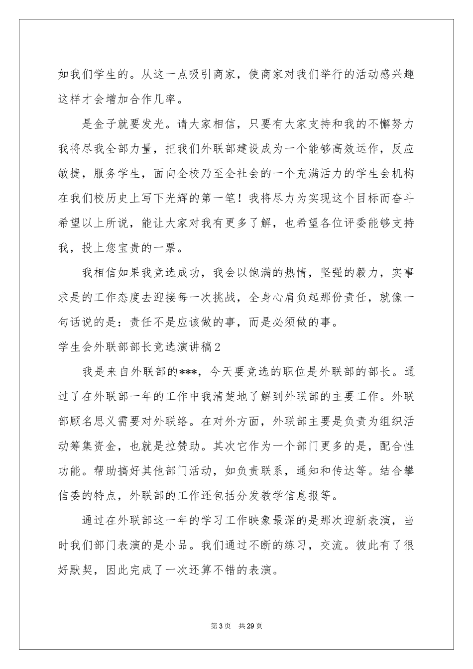 学生会外联部部长竞选演讲稿_第3页