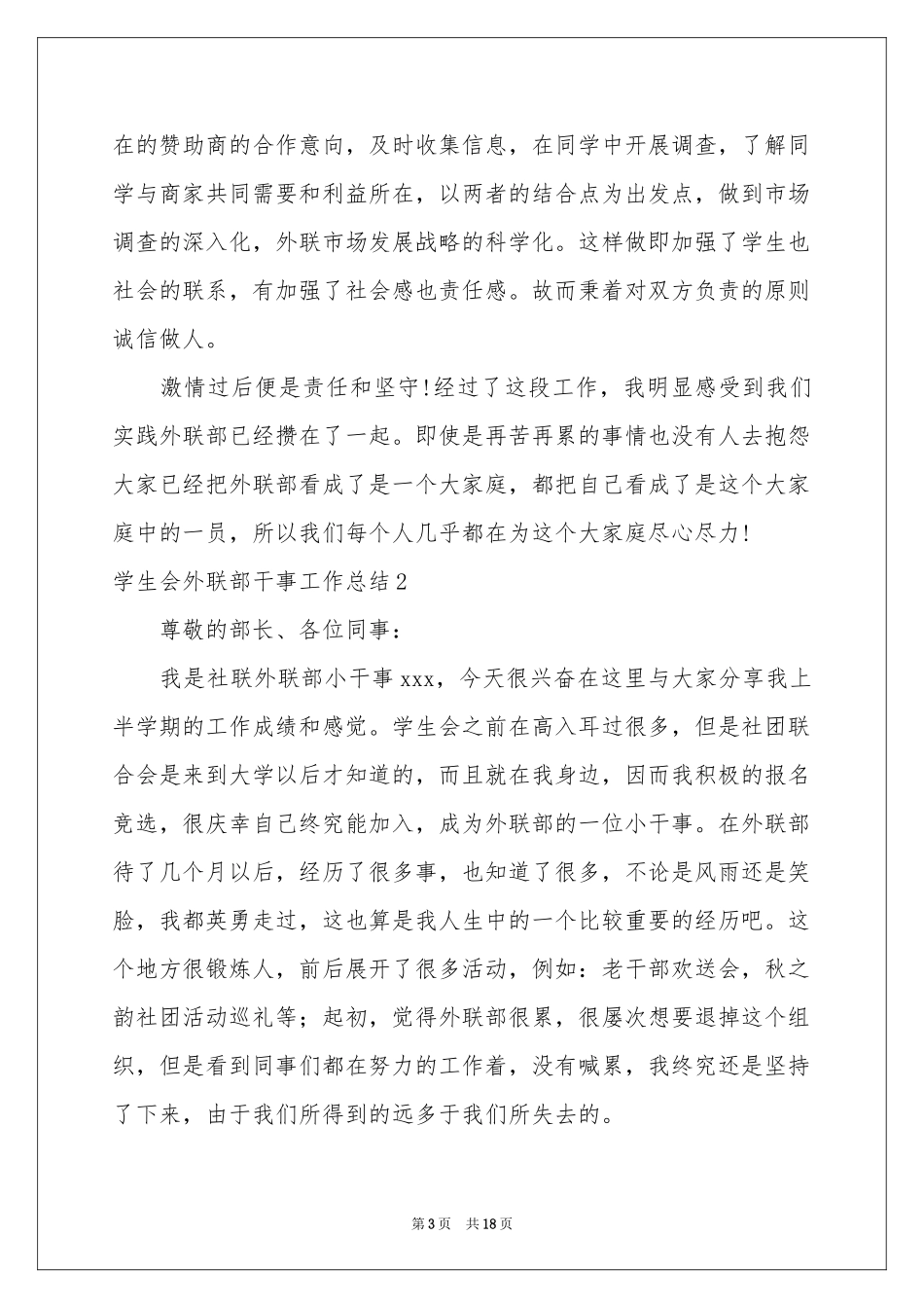学生会外联部干事工作参考总结_第3页