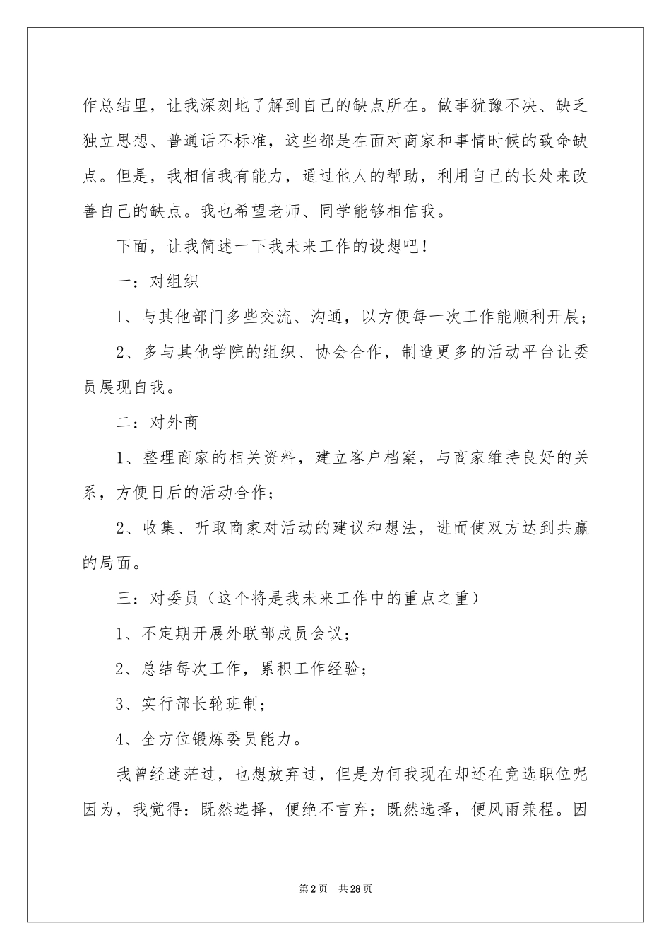 学生会外联部竞选演讲稿_第2页