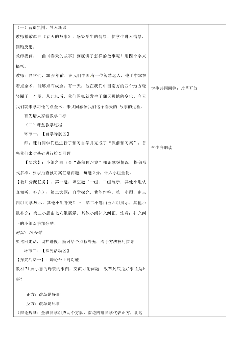 山东省郯城县九年级政治《讲述春天的故事》教学设计二 人教新课标版教材_第2页