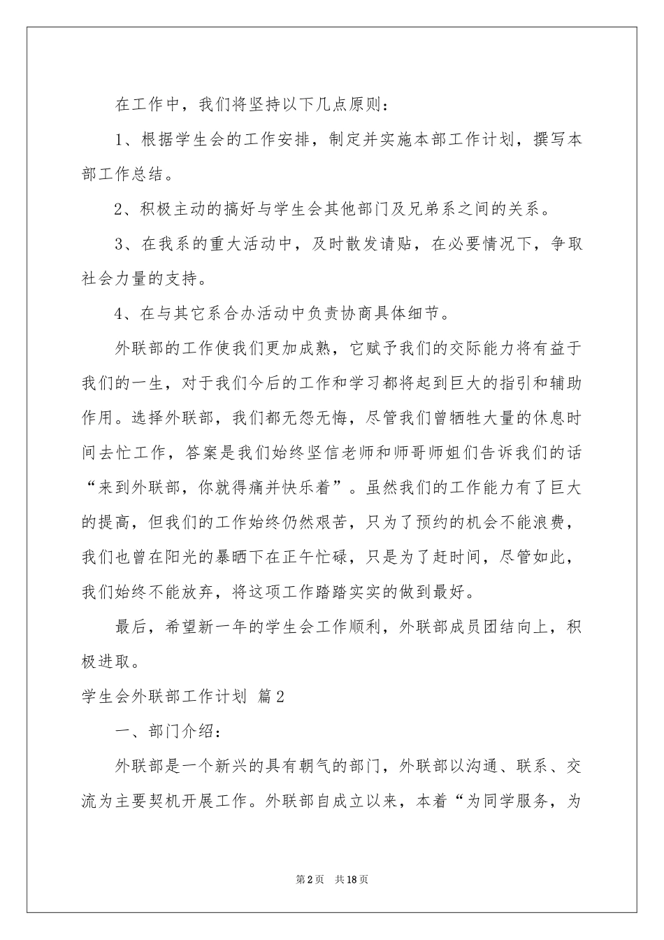 学生会外联部工作参考计划集合七篇_第2页