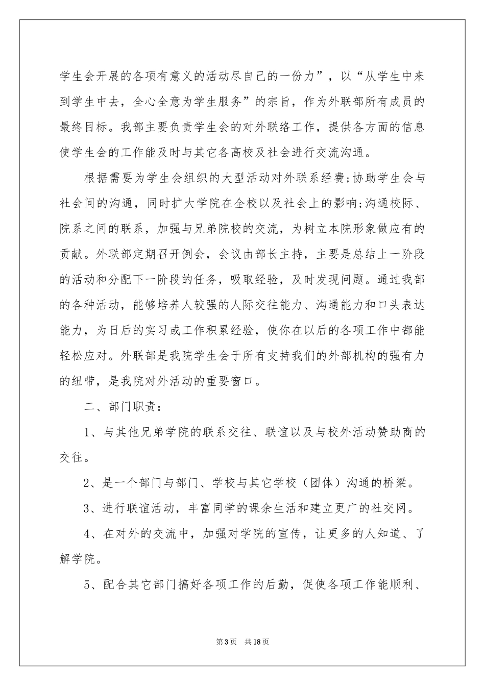 学生会外联部工作参考计划集合七篇_第3页