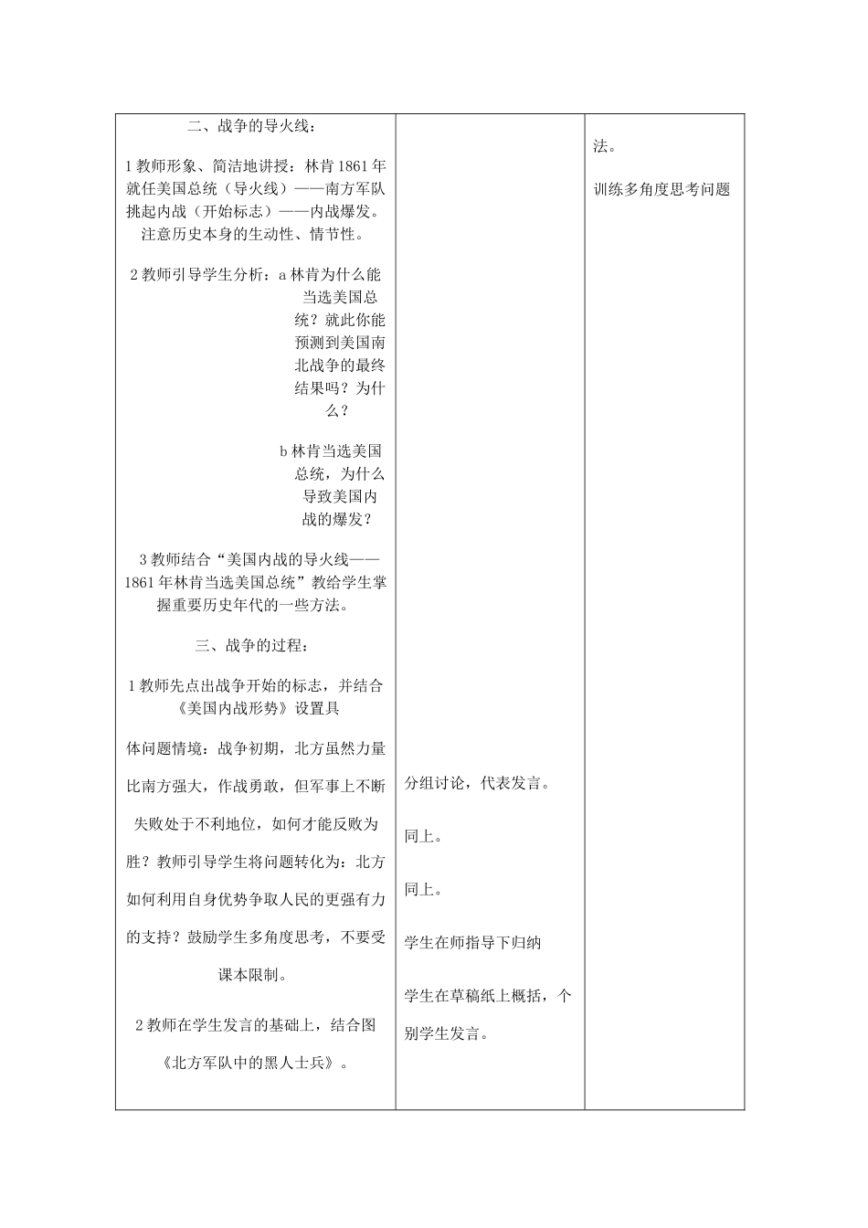 山东省郯城县九年级政治《美国内战》教学设计 人教新课标版教材_第2页
